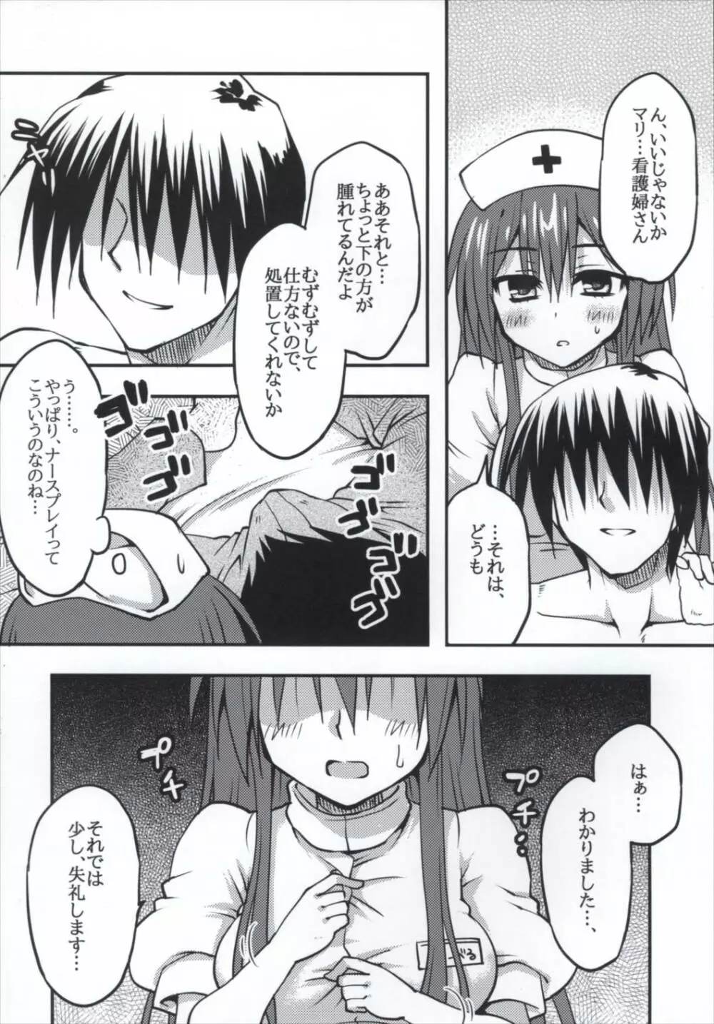 ピンクナースと性なる覚醒 Page.9