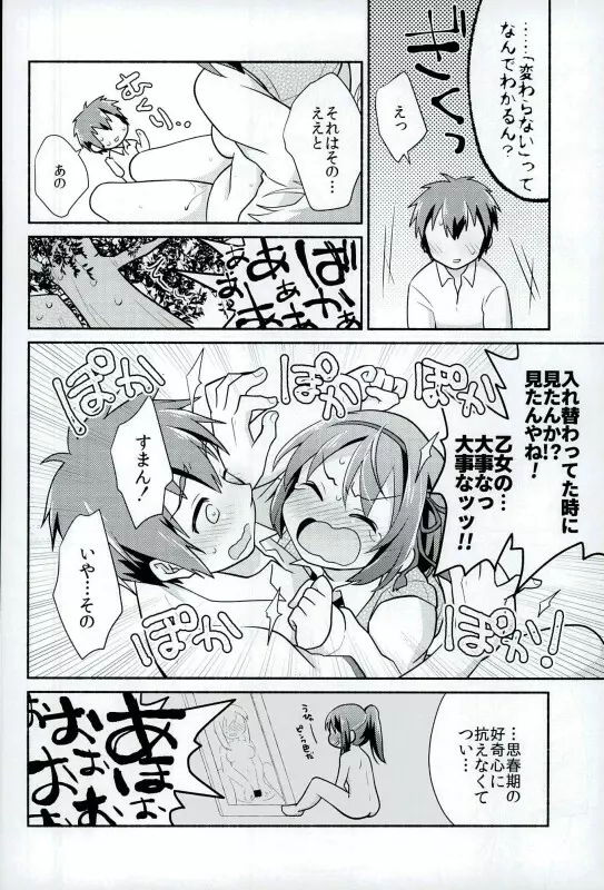 君のそば。 Page.13