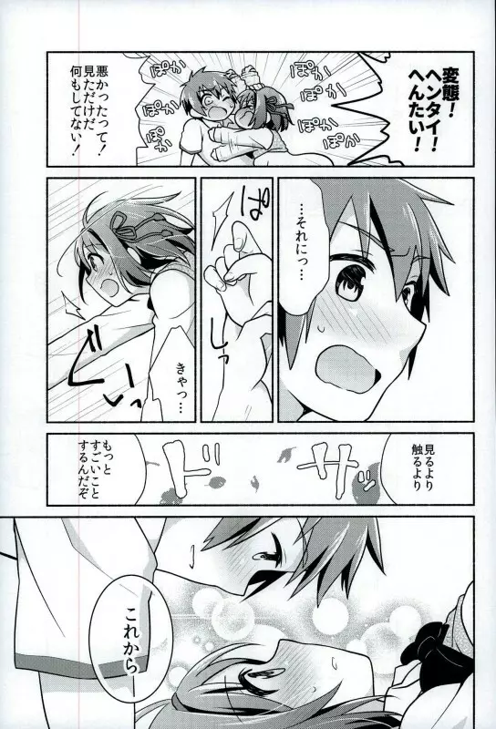 君のそば。 Page.14