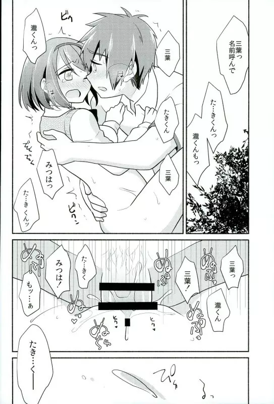 君のそば。 Page.21