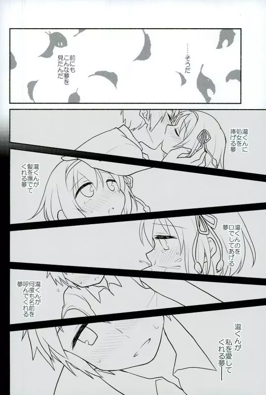 君のそば。 Page.23