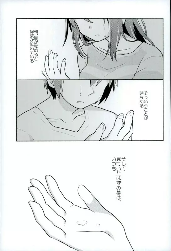 君のそば。 Page.26