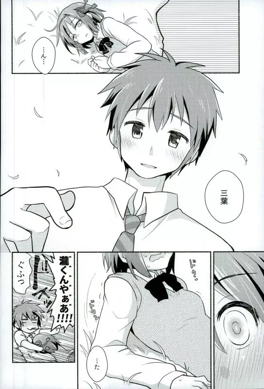 君のそば。 Page.3