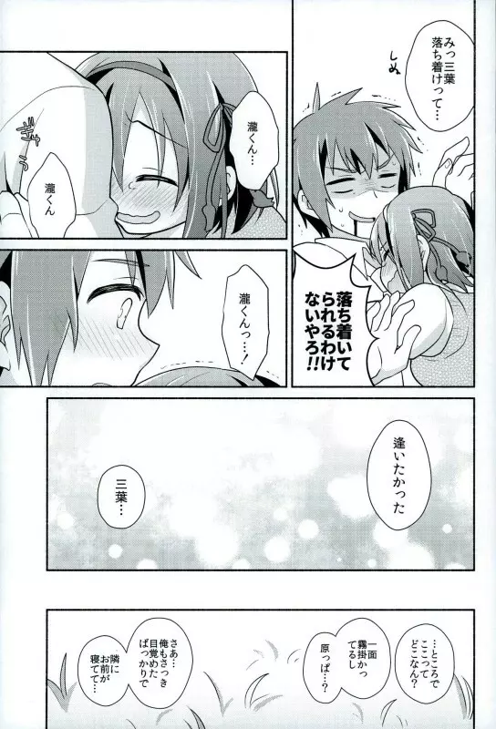 君のそば。 Page.4