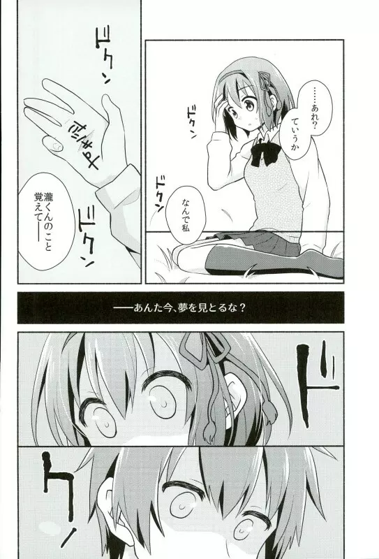 君のそば。 Page.5