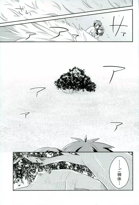 君のそば。 Page.6