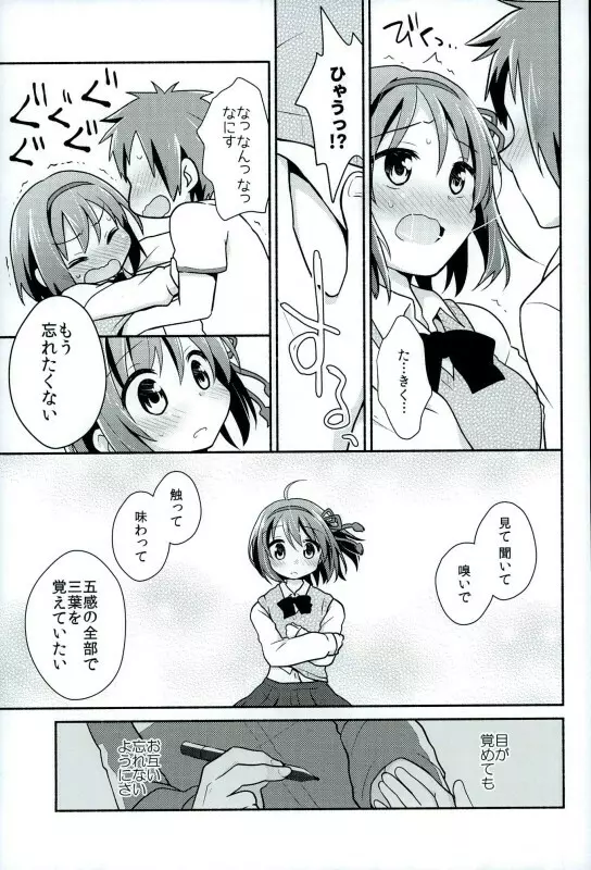 君のそば。 Page.8