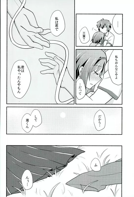 君のそば。 Page.9