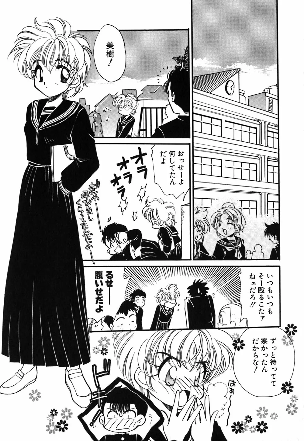 無敵のファニー ドール Page.108