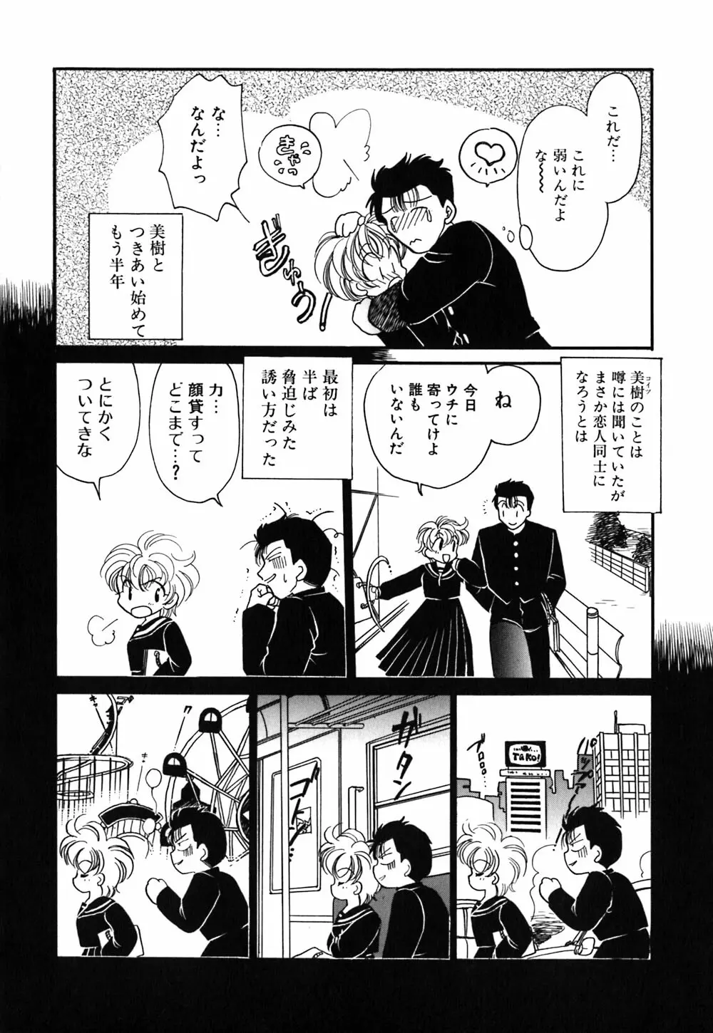 無敵のファニー ドール Page.109