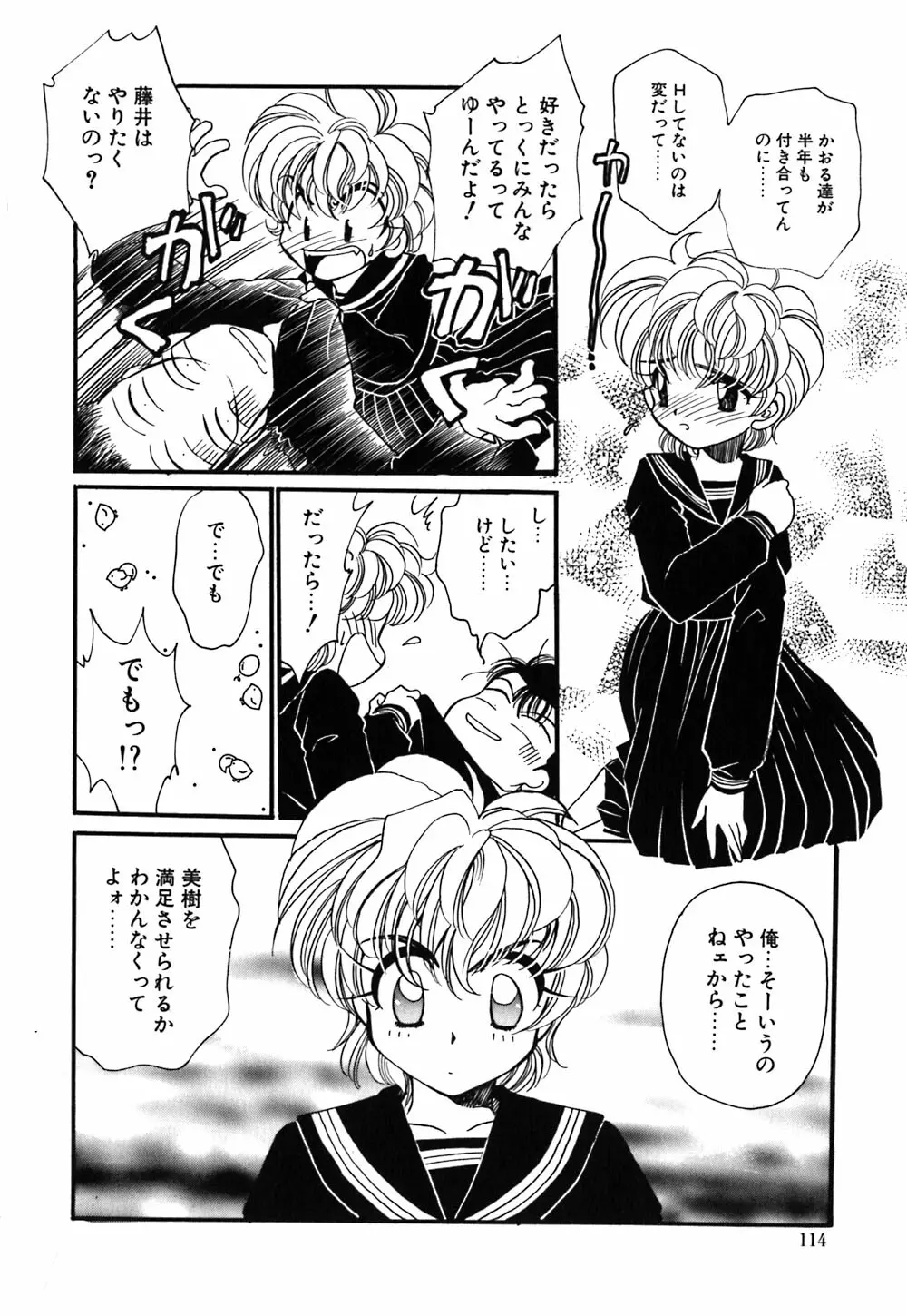 無敵のファニー ドール Page.113