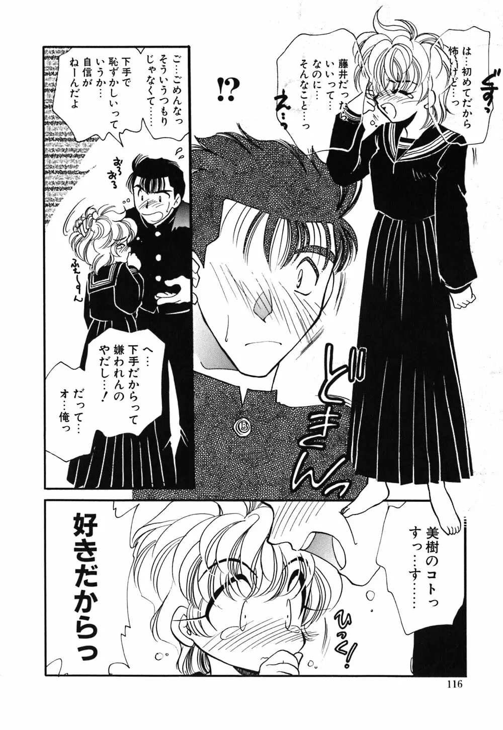 無敵のファニー ドール Page.115