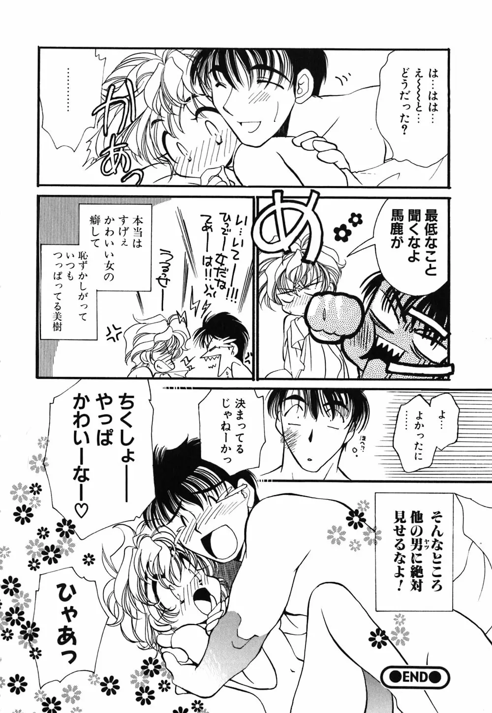 無敵のファニー ドール Page.125