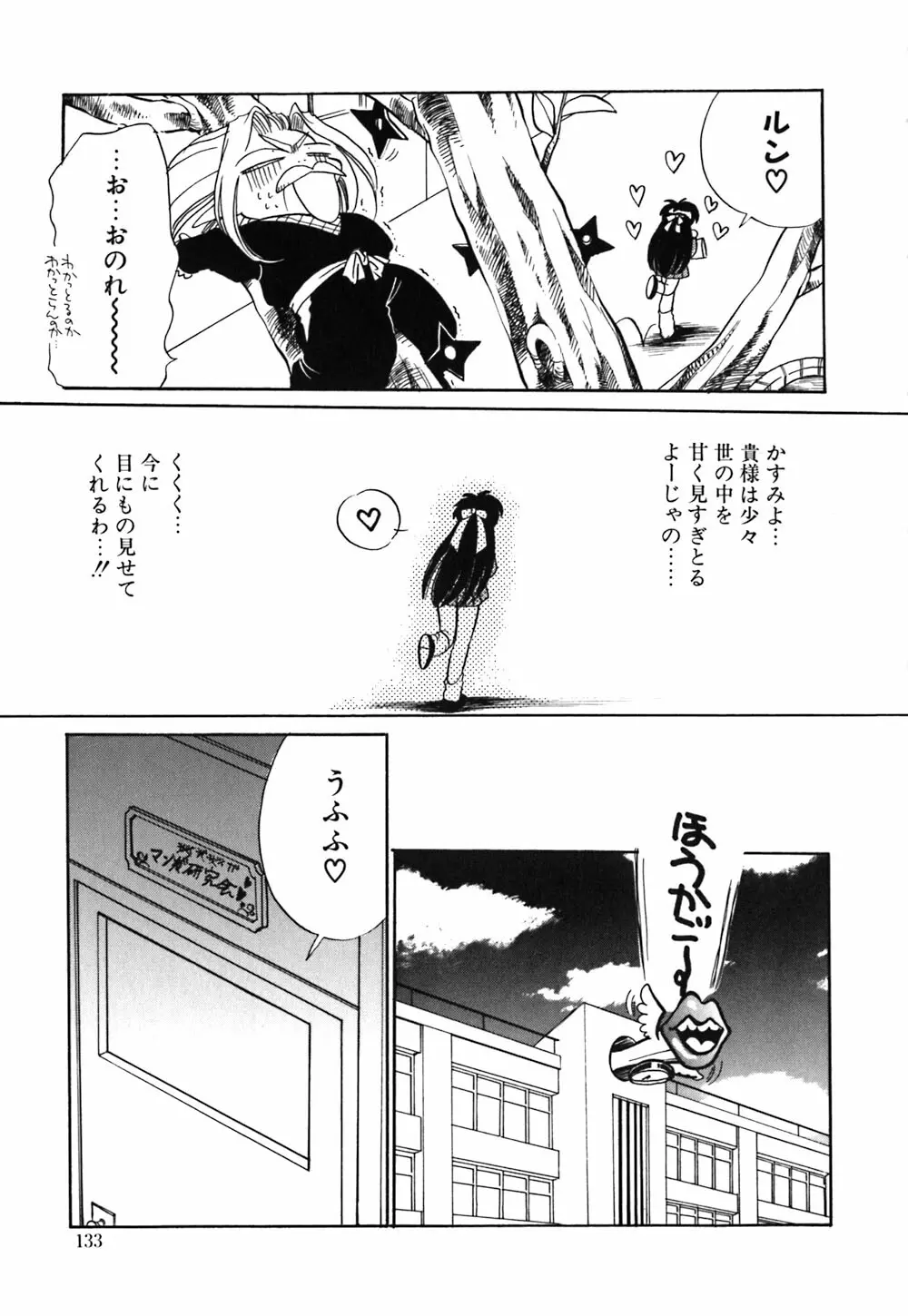 無敵のファニー ドール Page.132