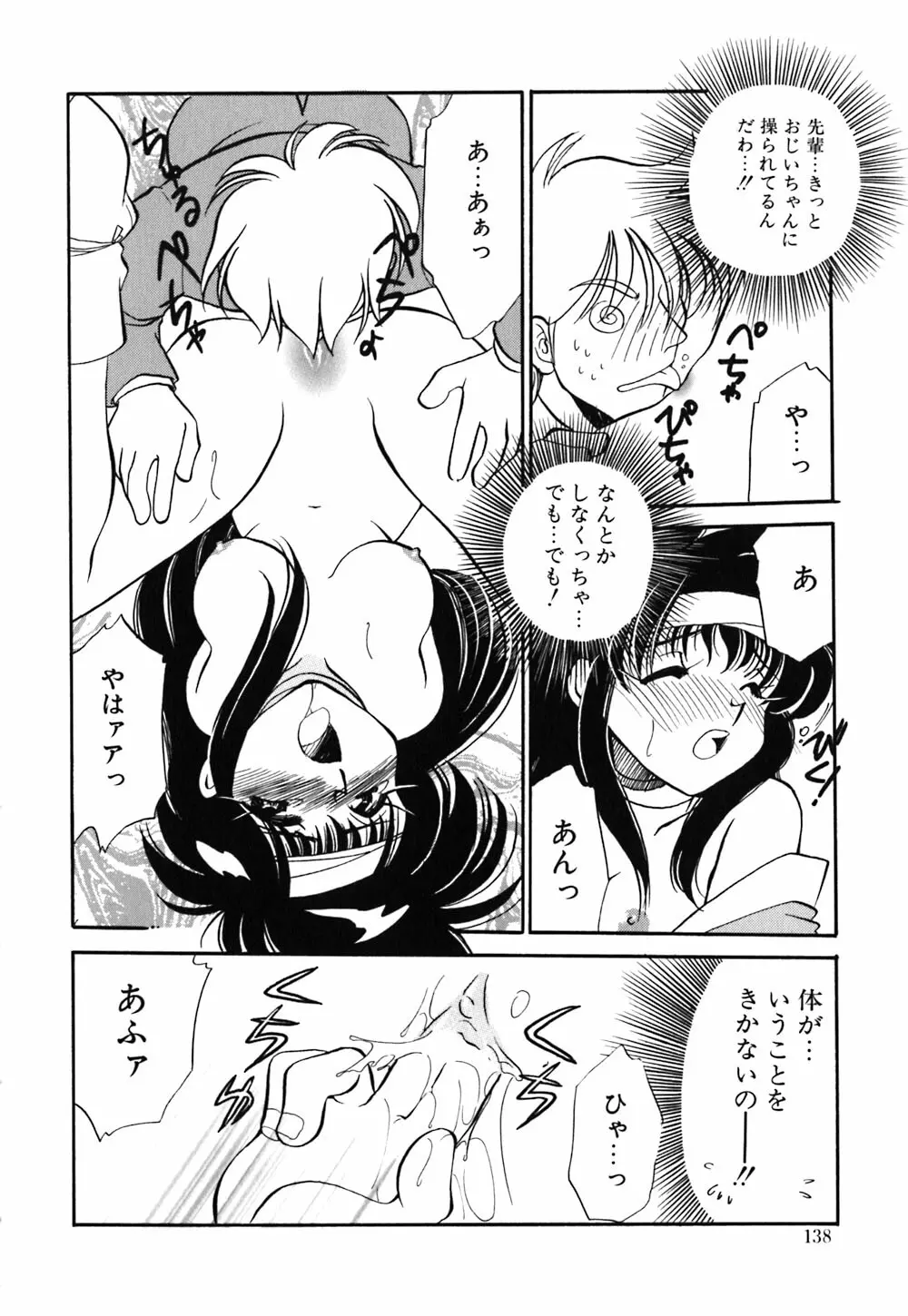 無敵のファニー ドール Page.137