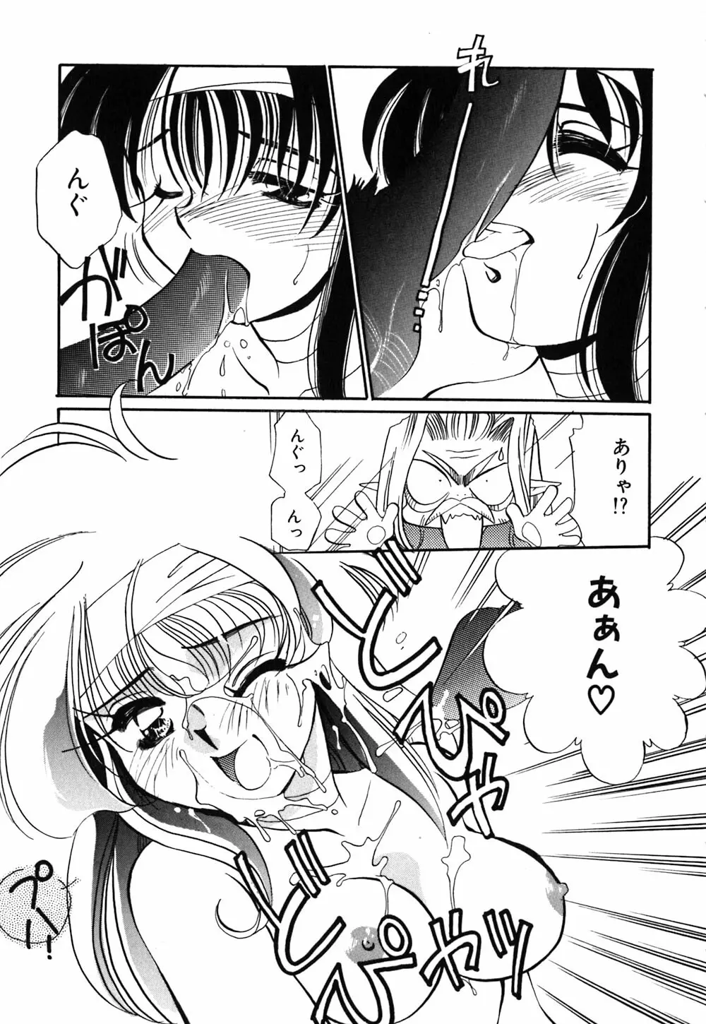 無敵のファニー ドール Page.140