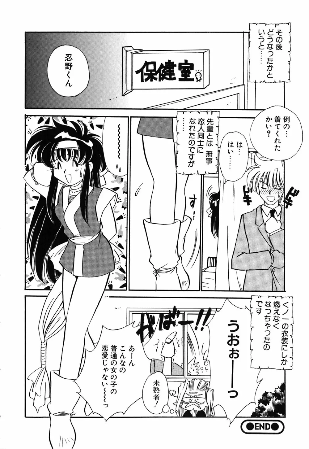 無敵のファニー ドール Page.145