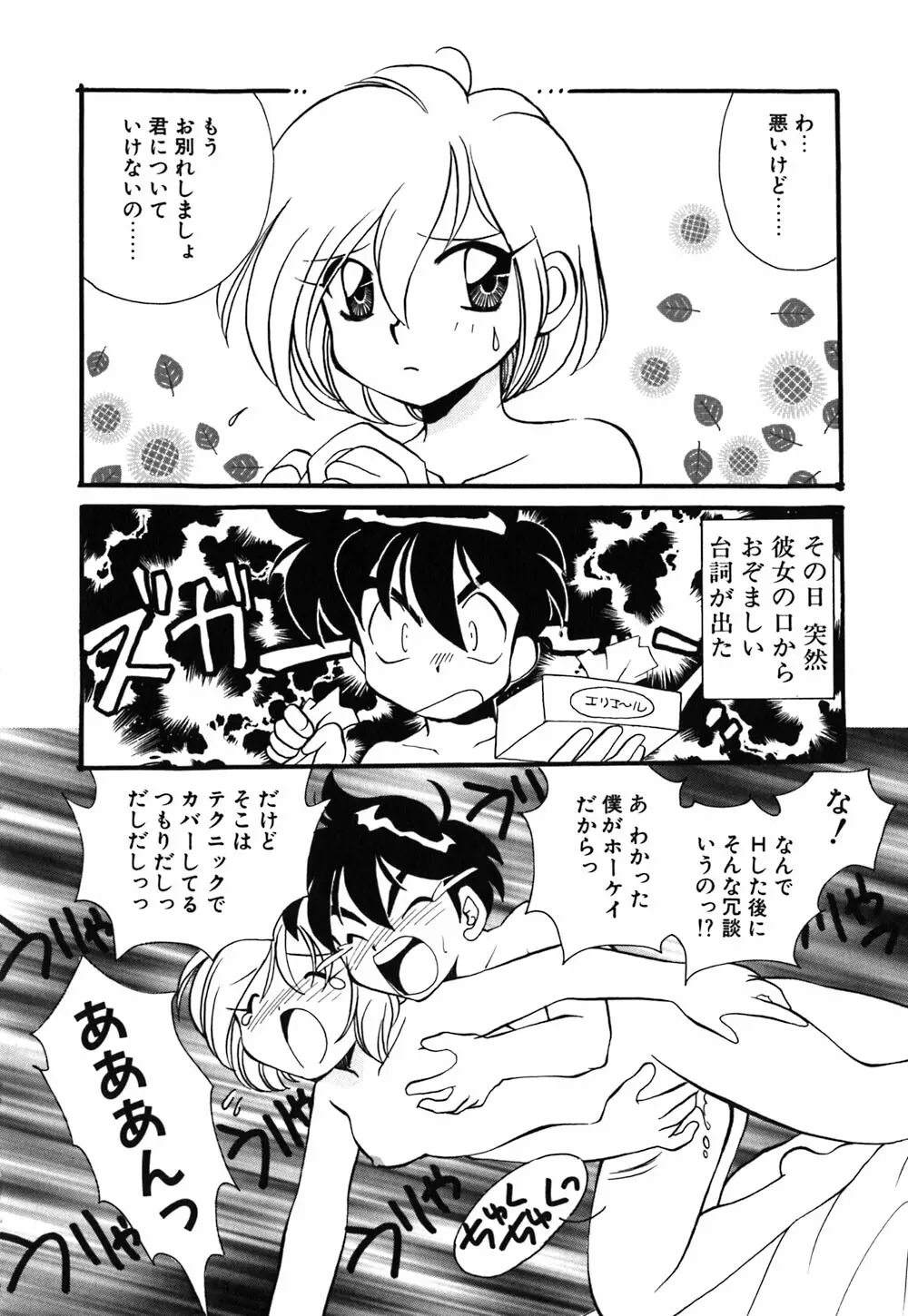 無敵のファニー ドール Page.147