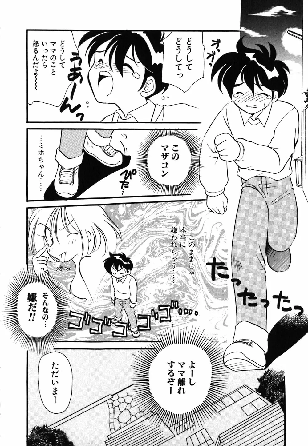 無敵のファニー ドール Page.149