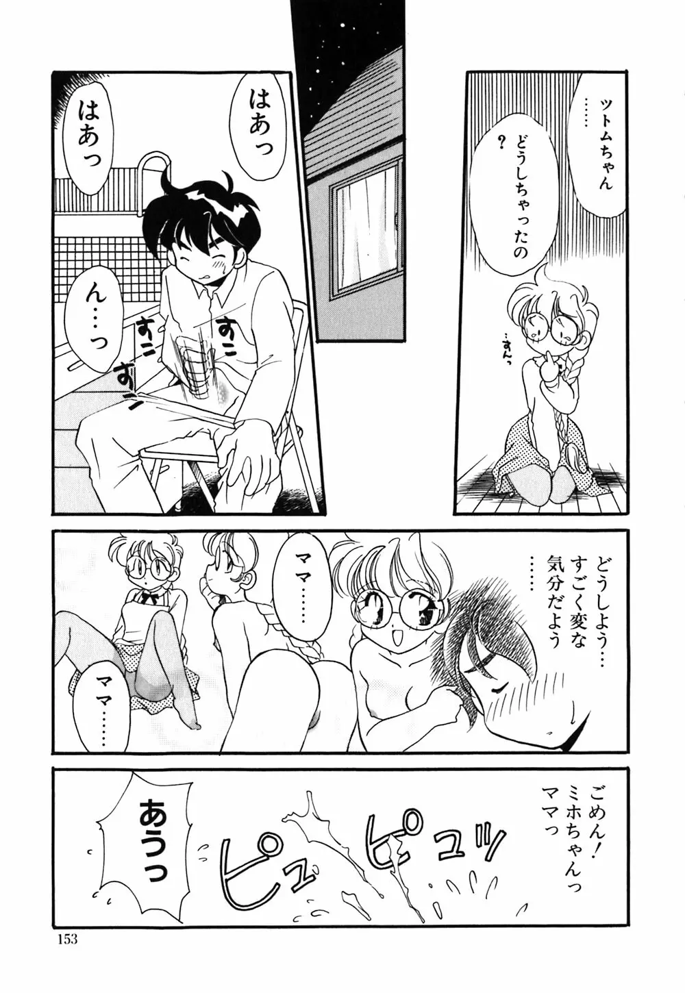 無敵のファニー ドール Page.152