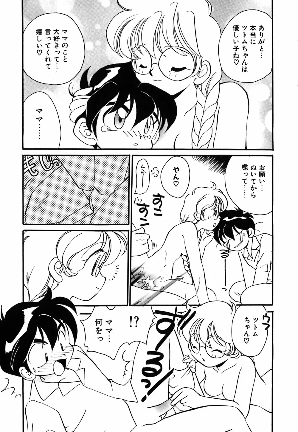 無敵のファニー ドール Page.156