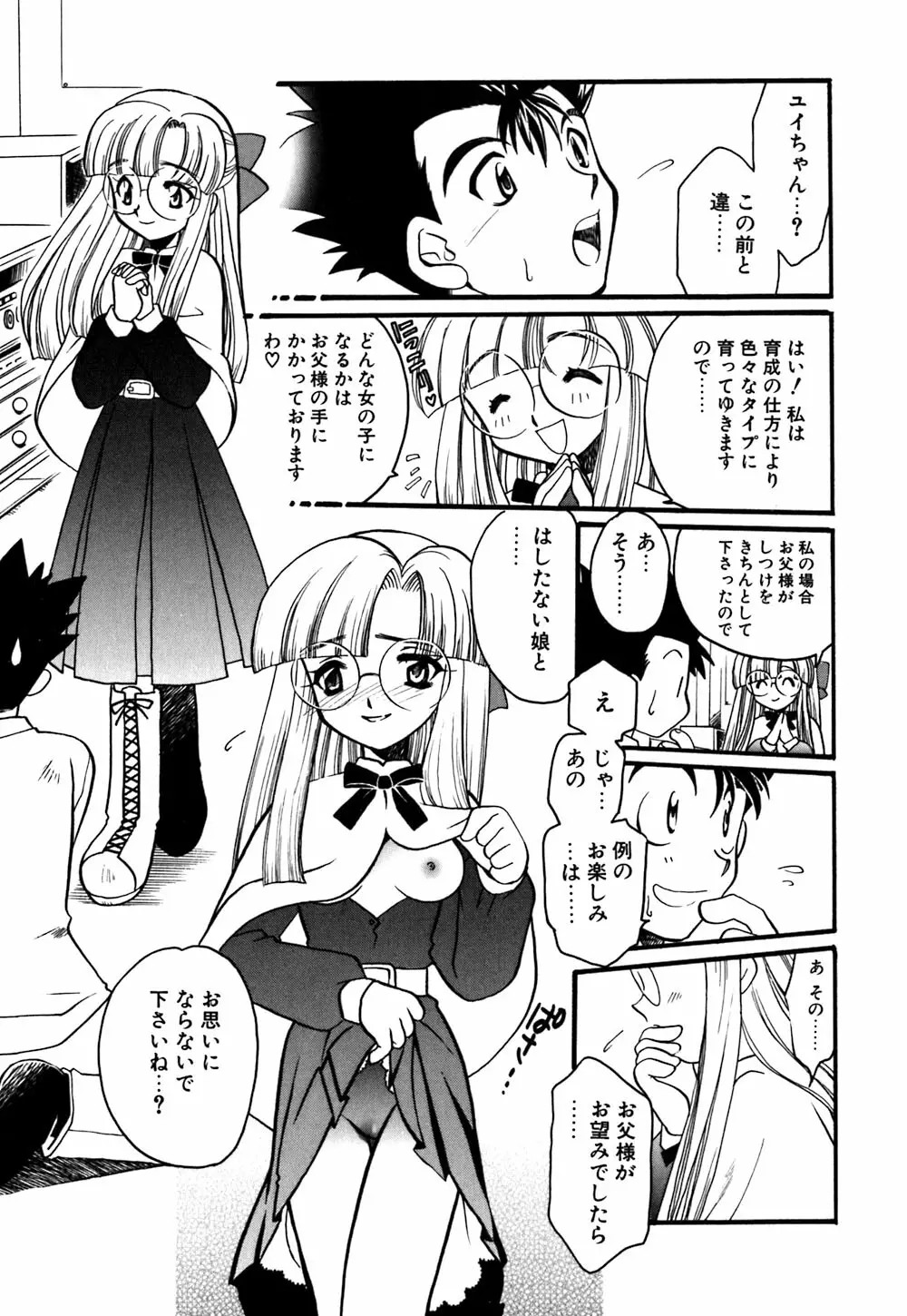 無敵のファニー ドール Page.16