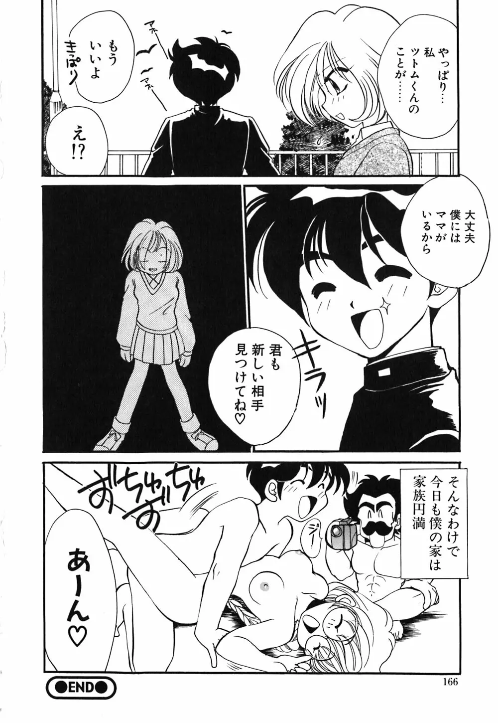 無敵のファニー ドール Page.165