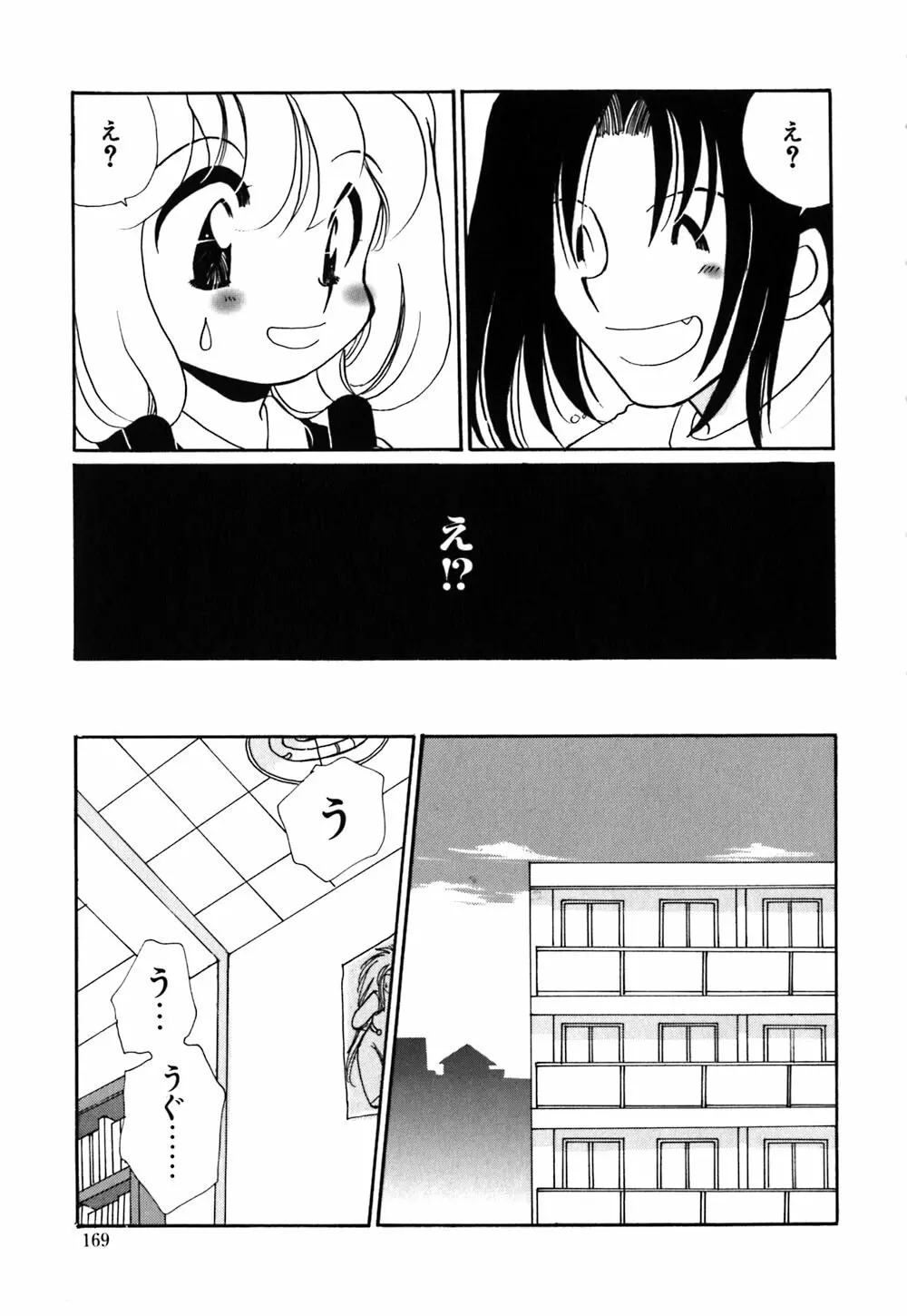 無敵のファニー ドール Page.168