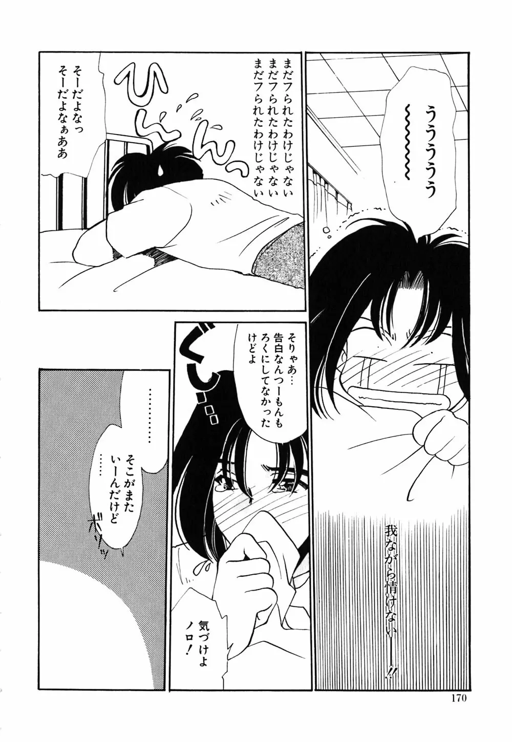 無敵のファニー ドール Page.169