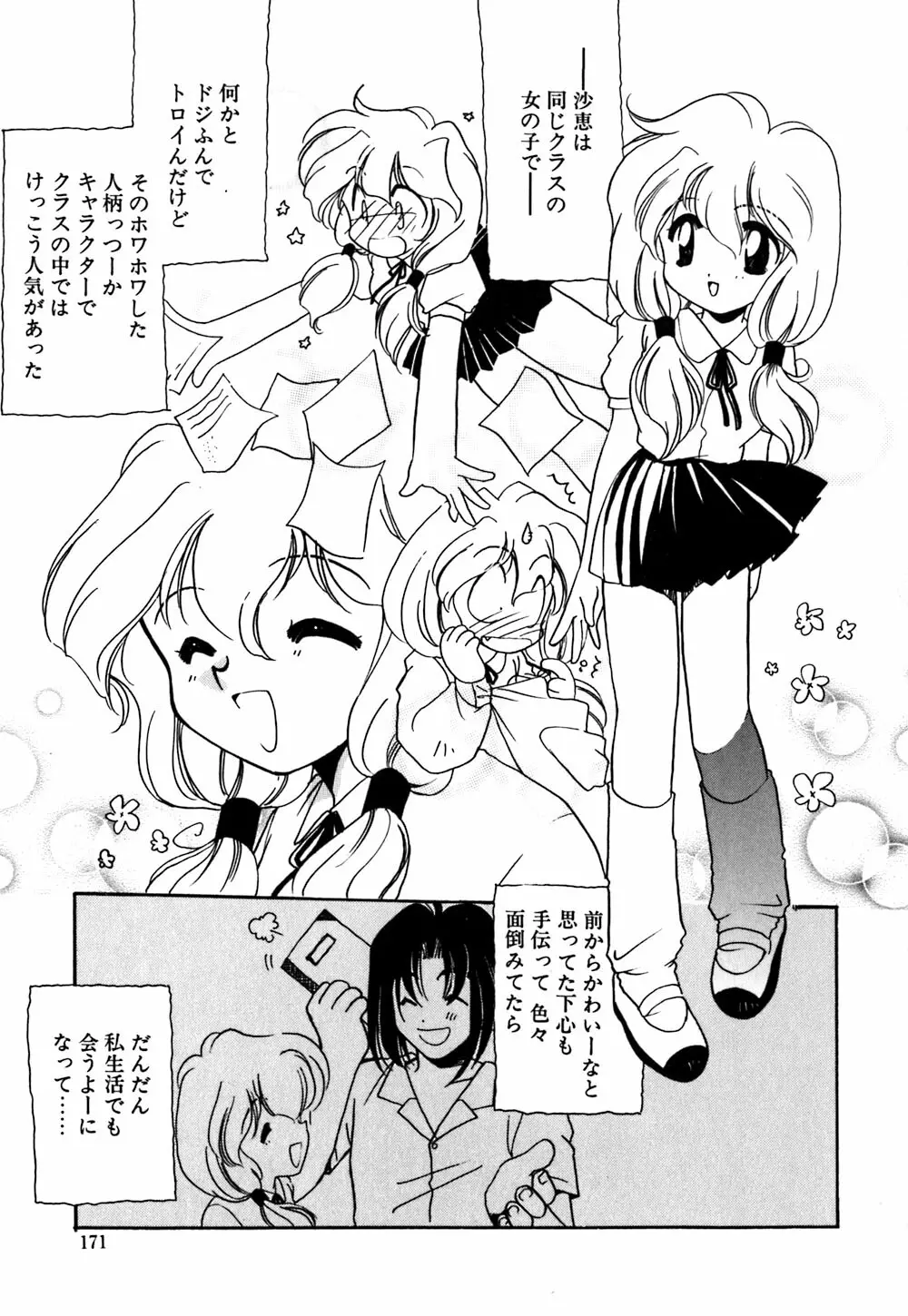 無敵のファニー ドール Page.170