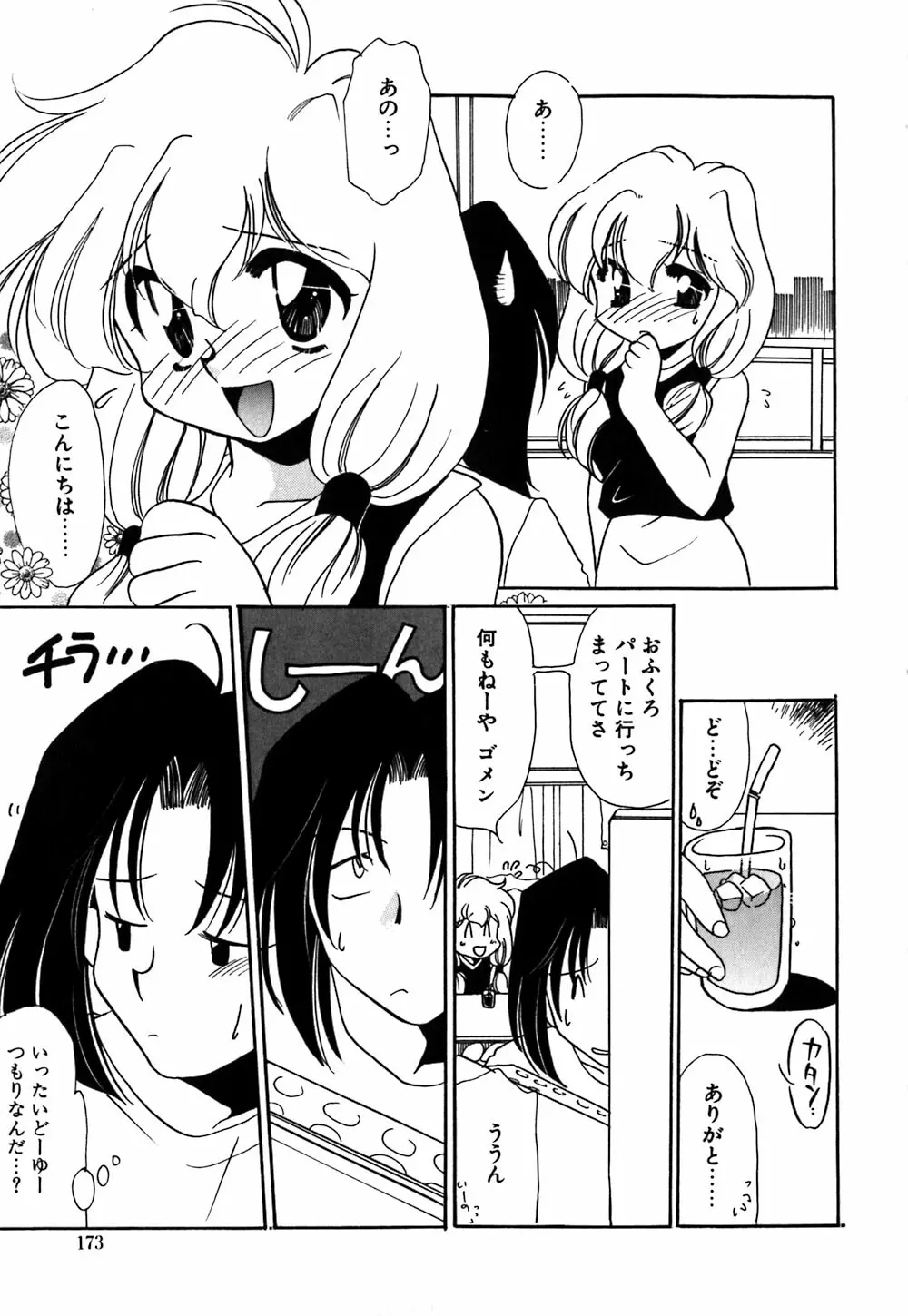 無敵のファニー ドール Page.172