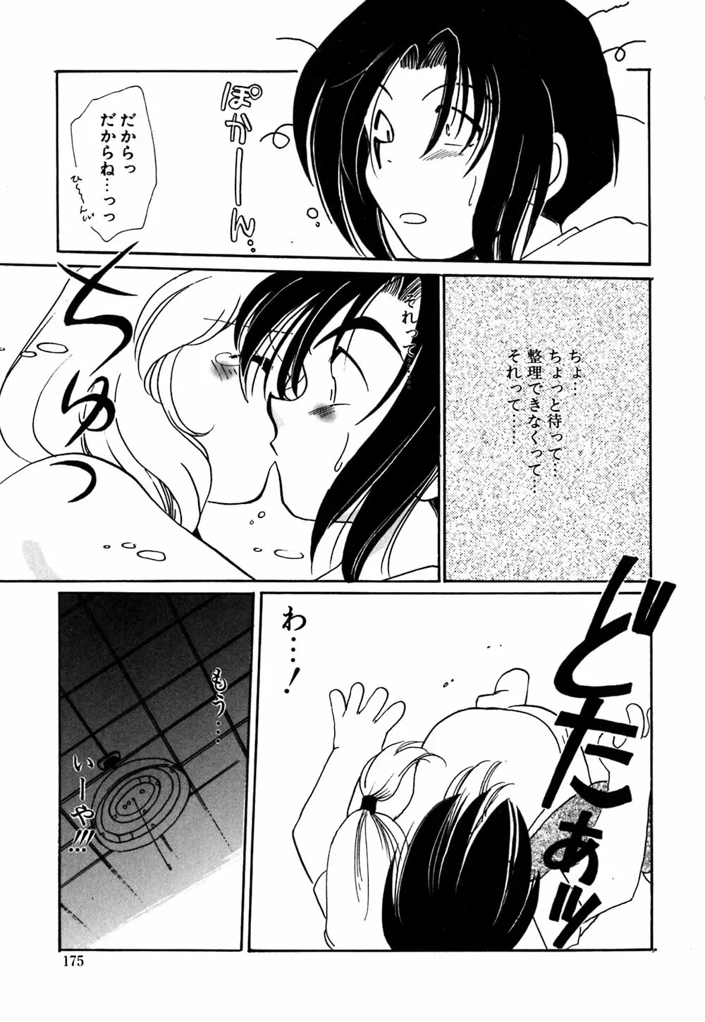 無敵のファニー ドール Page.174