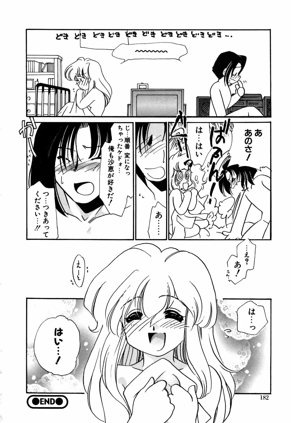 無敵のファニー ドール Page.181