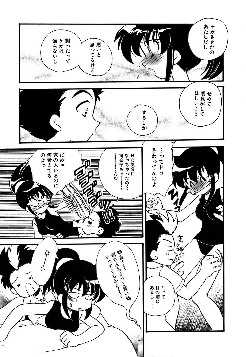 無敵のファニー ドール Page.36