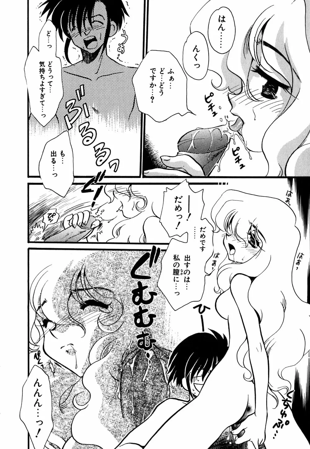 無敵のファニー ドール Page.79