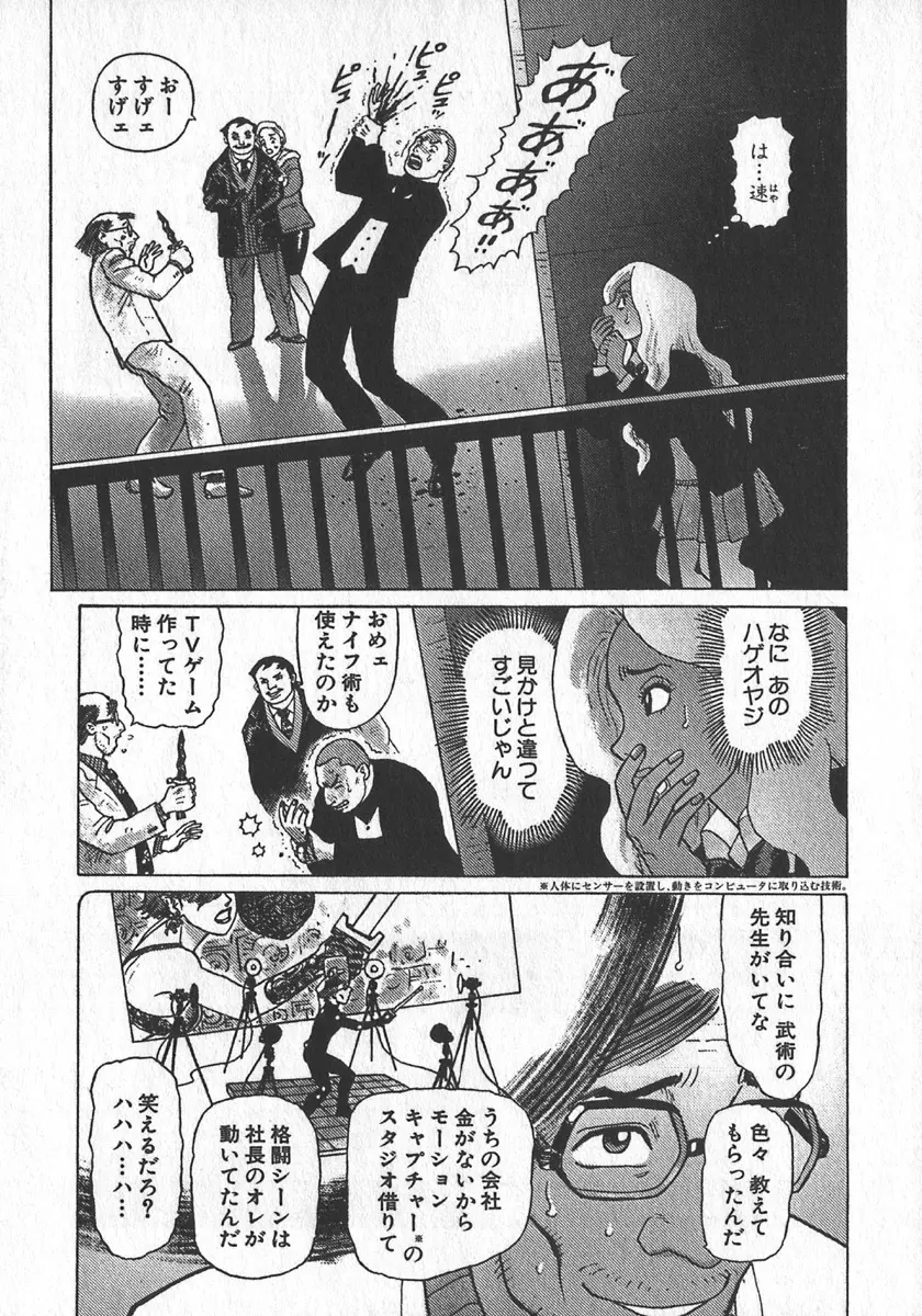 紅壁虎 ホンピーフー 第4巻 Page.100