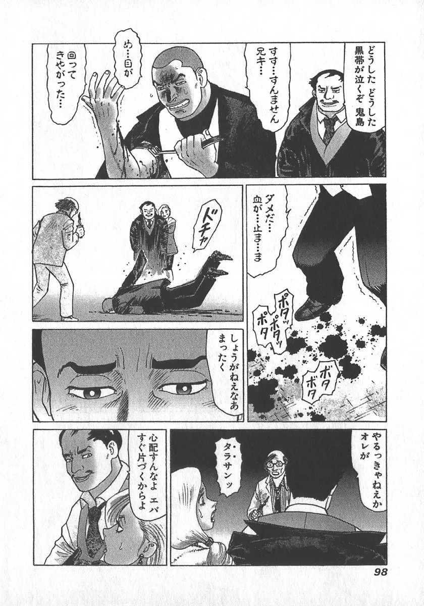 紅壁虎 ホンピーフー 第4巻 Page.101