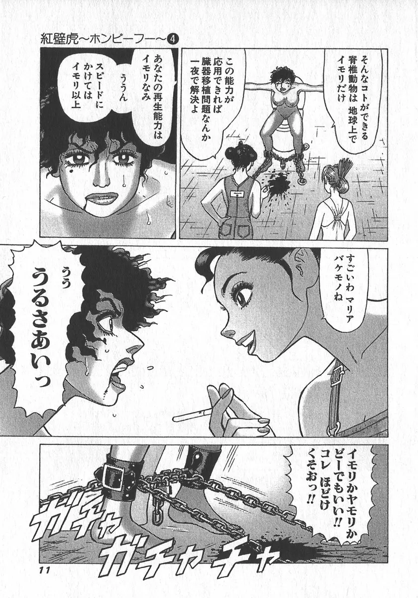 紅壁虎 ホンピーフー 第4巻 Page.14