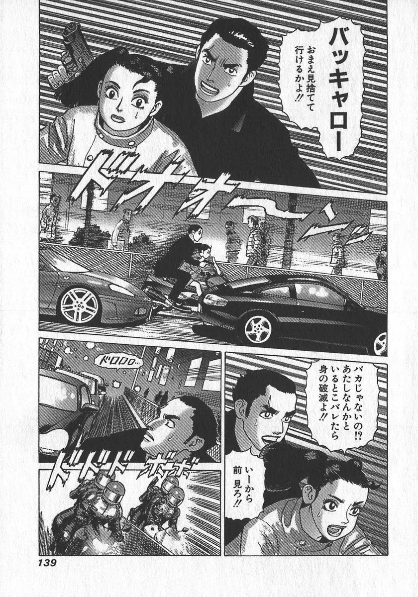 紅壁虎 ホンピーフー 第4巻 Page.141