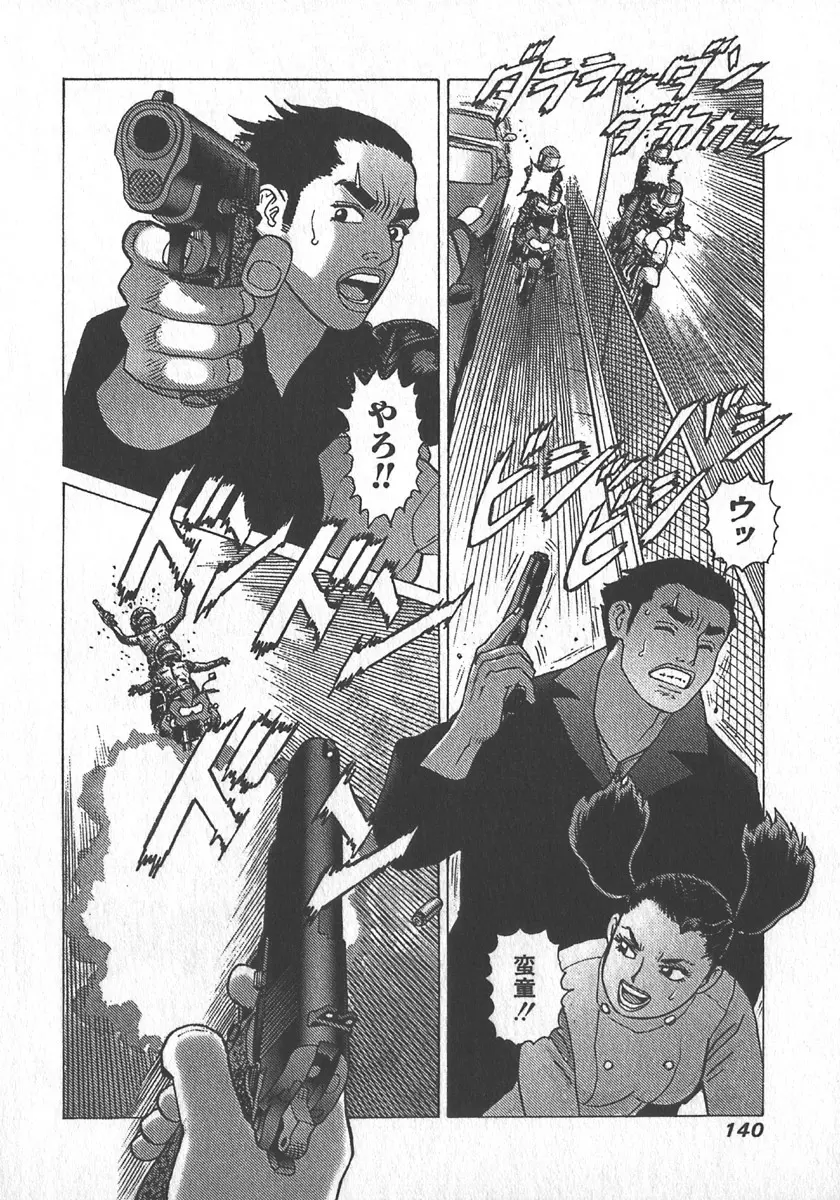 紅壁虎 ホンピーフー 第4巻 Page.142