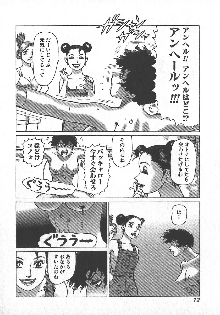 紅壁虎 ホンピーフー 第4巻 Page.15