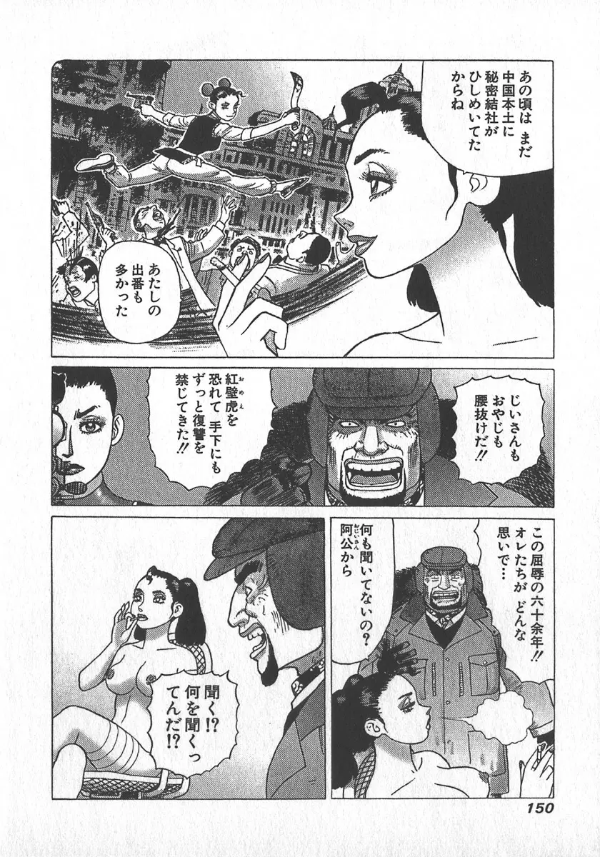 紅壁虎 ホンピーフー 第4巻 Page.152