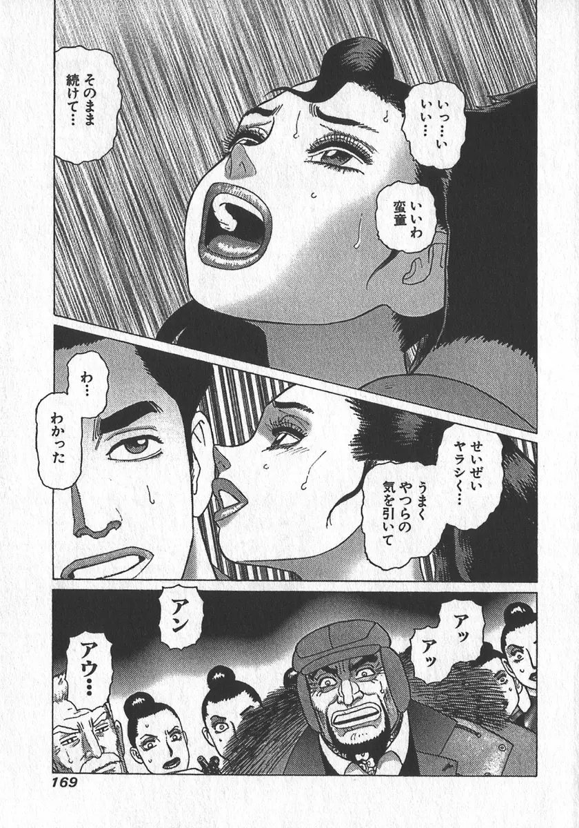 紅壁虎 ホンピーフー 第4巻 Page.171