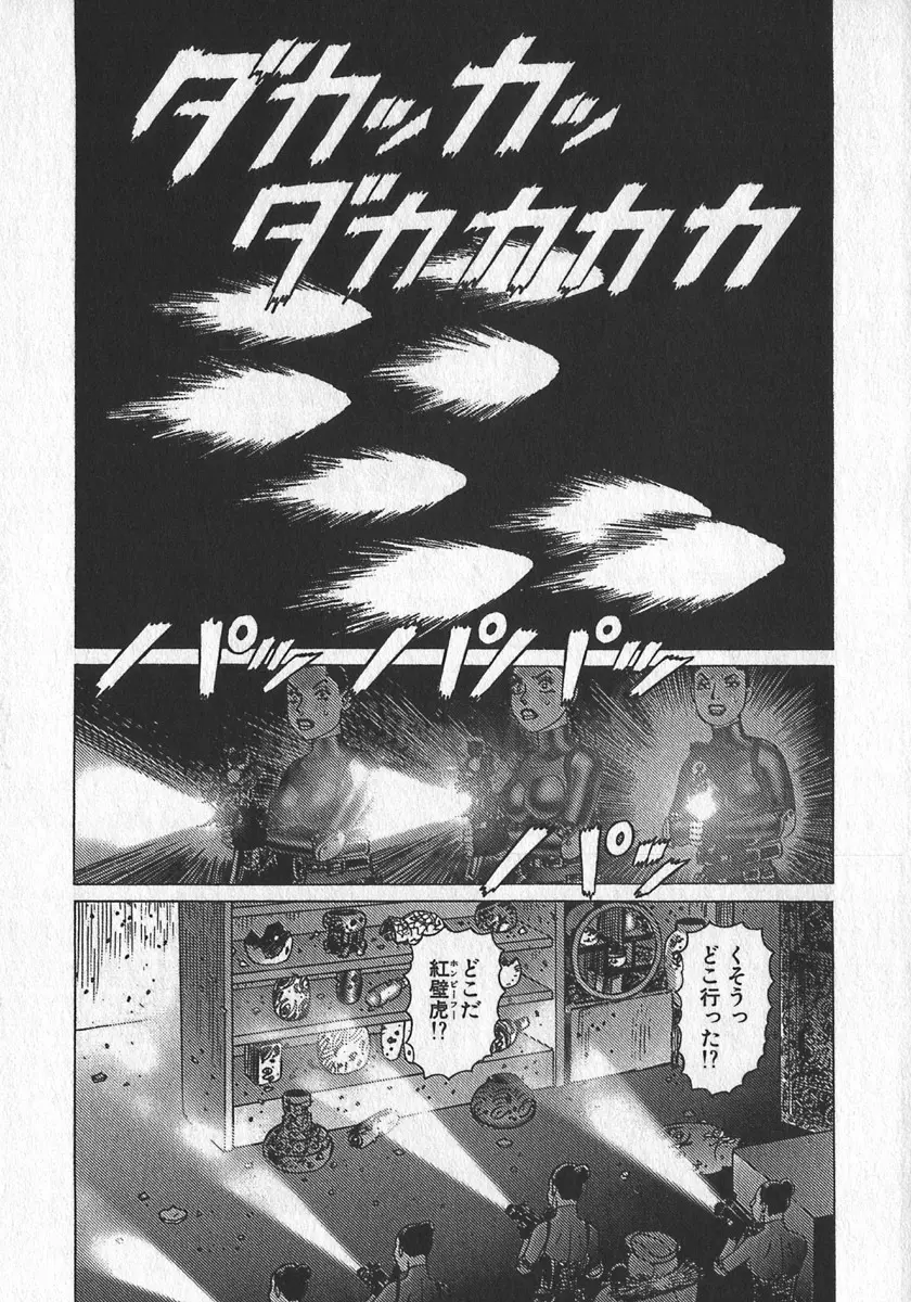 紅壁虎 ホンピーフー 第4巻 Page.180