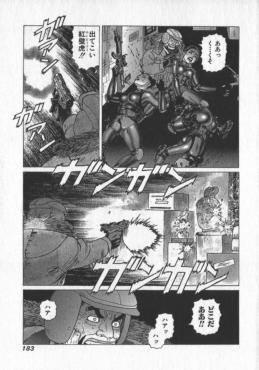 紅壁虎 ホンピーフー 第4巻 Page.184