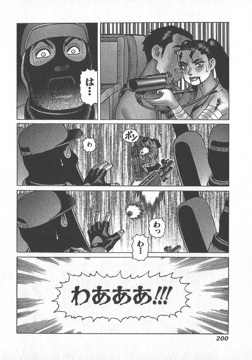 紅壁虎 ホンピーフー 第4巻 Page.201