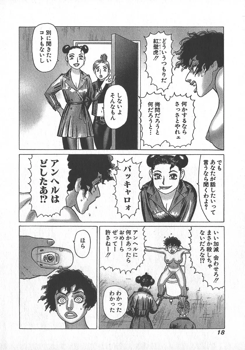 紅壁虎 ホンピーフー 第4巻 Page.21