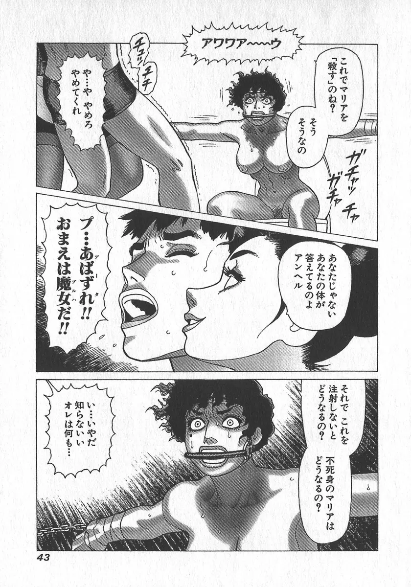 紅壁虎 ホンピーフー 第4巻 Page.46