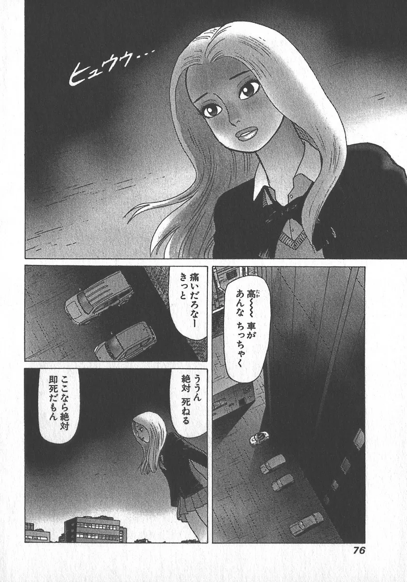 紅壁虎 ホンピーフー 第4巻 Page.79