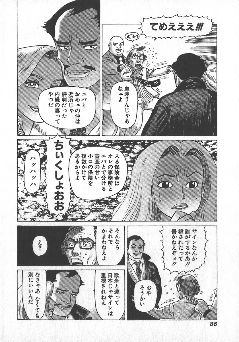 紅壁虎 ホンピーフー 第4巻 Page.89